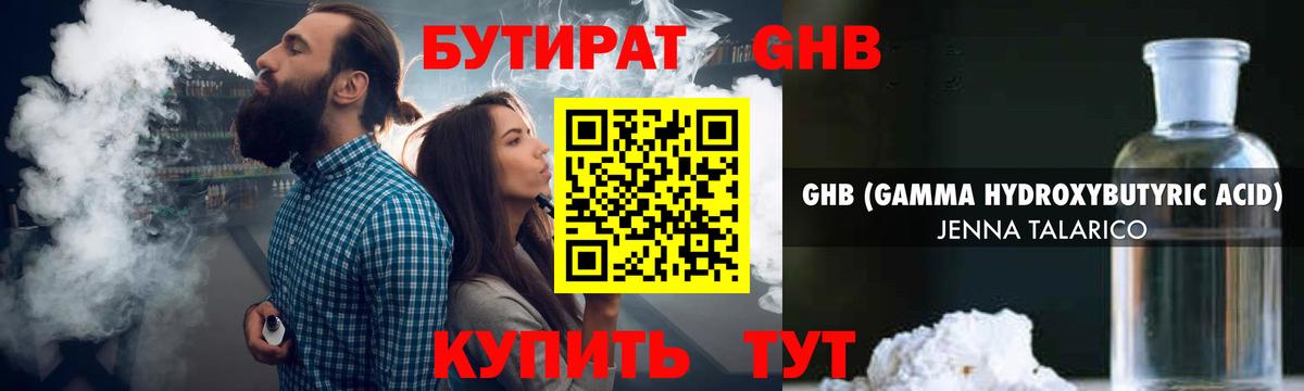 Бутират жидкий экстази Ликино-Дулёво