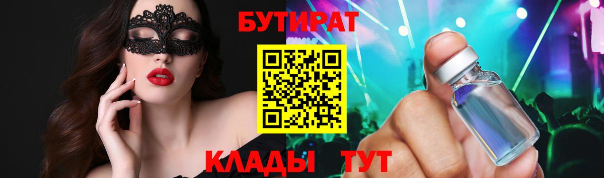 Ликино-Дулёво  БУТИРАТ Butirat  Вход с VPN 