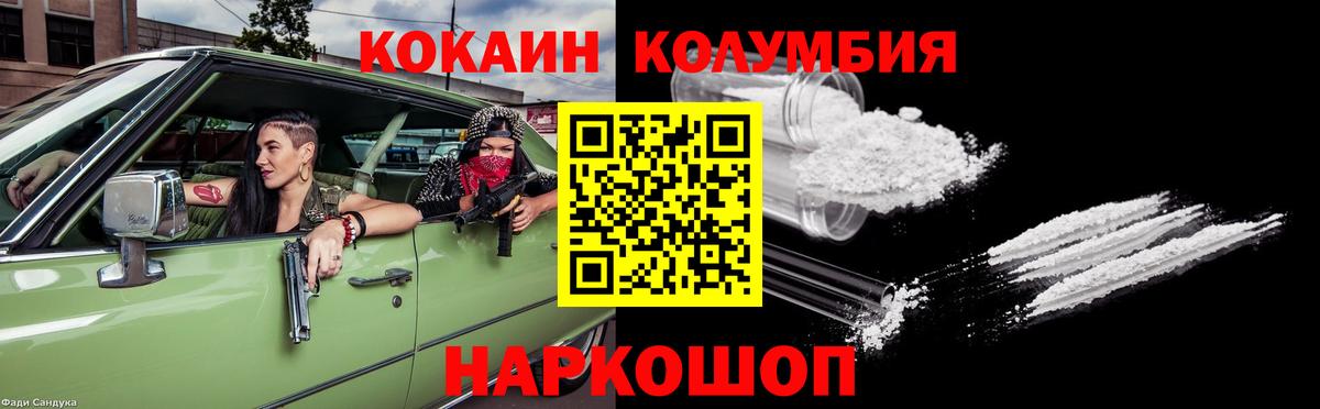 COCAIN Колумбийский Ликино-Дулёво