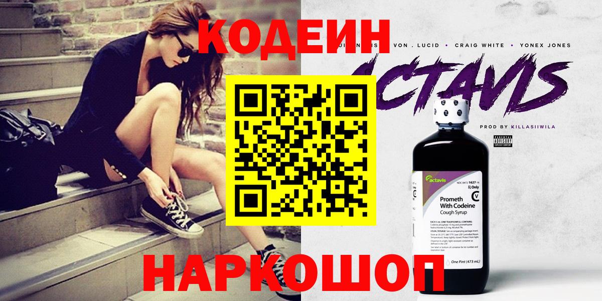 Codein напиток Lean (лин)  Вход с VPN  Codein Purple Drank  Ликино-Дулёво 